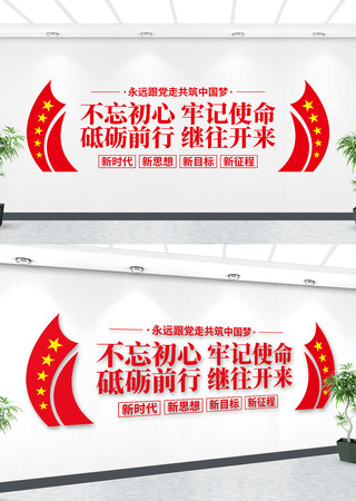 砥砺前行继往开来党建室标语文化墙 CDR