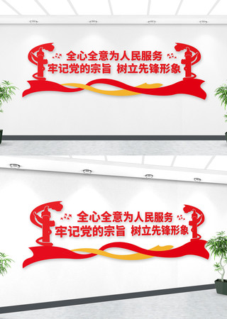 全心全意为人民服务文化墙 AI