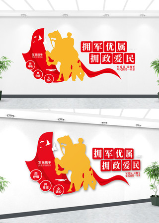 双拥标语文化墙拥军优属拥政爱民文化墙 CDR