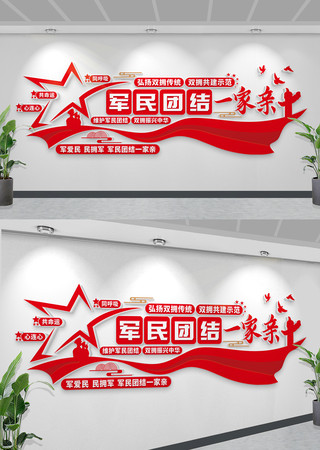 双拥文化墙拥军优属拥政爱民党建部队文化墙 CDR