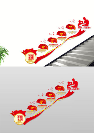 四有好老师宣传标语楼梯文化墙 CDR