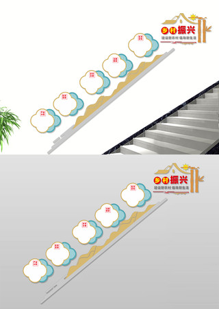 乡村振兴楼道文化墙 CDR