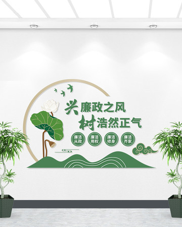 兴廉政之风树浩然正气廉政文化墙 CDR