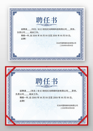 证书聘书荣誉证书设计