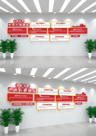 中央八项规定党建文化墙 CDR
