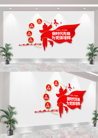 做时代先锋为党旗增辉党建标语文化墙 CDR