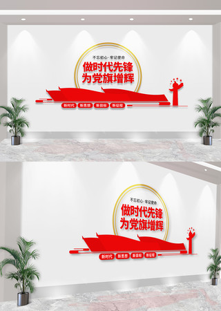 做时代先锋为党旗增辉党建标语文化墙 CDR
