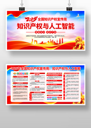 2025年全国知识产权宣传周 2025年全国知识产权宣传周