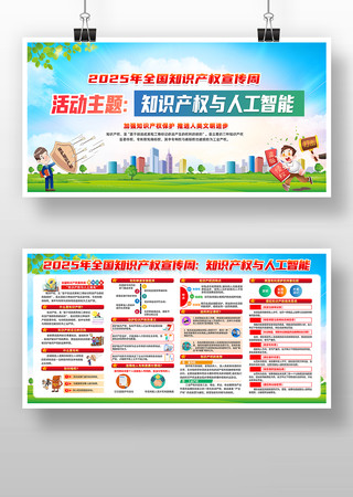 2025年知识产权宣传周 2025年知识产权宣传周