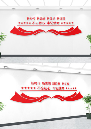 不忘初心文化墙 AI