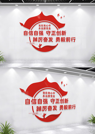 党员活动室党建标语文化墙 CDR