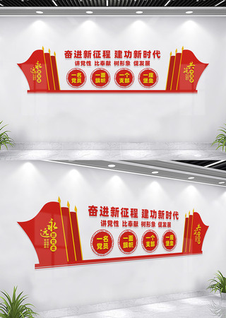 党员活动室党建标语文化墙 CDR