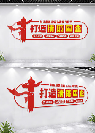 构建清廉国企党建文化墙标语 CDR