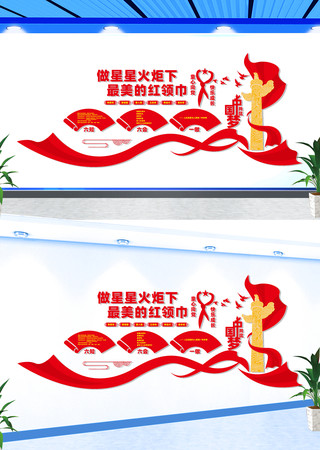 红领巾文化墙 CDR