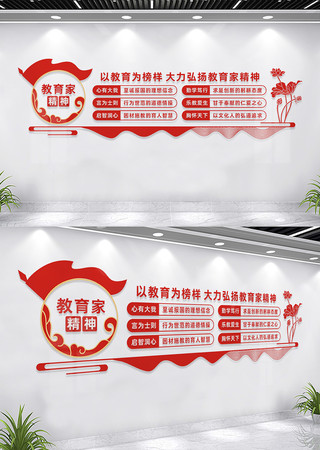 教育家精神校园党建文化墙 CDR