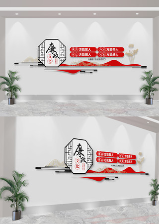 廉政标语党建文化墙