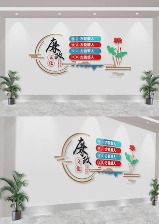 廉政党建文化墙