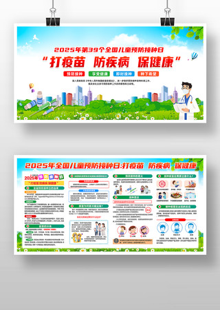 全国儿童预防接种日