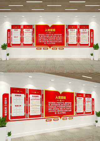 入党誓词党建文化墙 AI