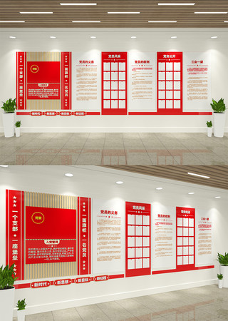 入党誓词党务公开党建文化墙 AI