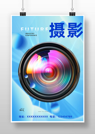 摄影文化海报
