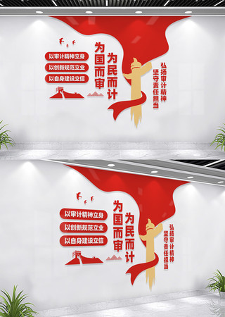 为国而审为民而计审计局文化墙形象墙