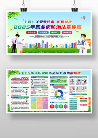 2025年职业病防治法宣传周 2025年职业病防治法宣传周