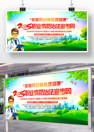 2025年职业病防治法宣传周宣传展板设计