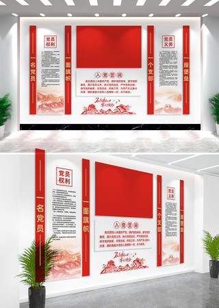 党员活动中心党建文化墙展板设计 CDR