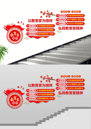 弘扬教育家精神党建文化墙 AI