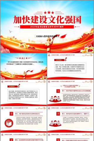 加快建设文化强国PPT pptx