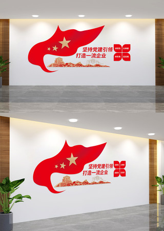 坚持党建引领打造一流企业文化墙 AI