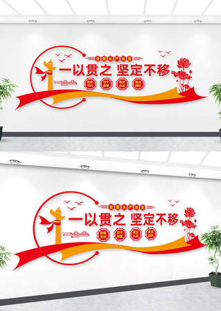 坚定不移廉洁文化墙