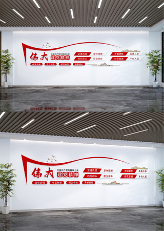 简约红色伟大建党精神文化墙党建文化墙 AI