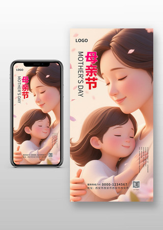 简约温馨母亲节海报