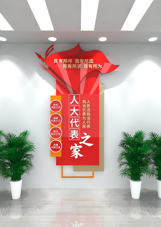 人大代表之家文化墙 CDR
