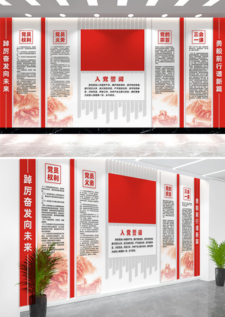 入党誓词党员活动室党建文化墙 CDR