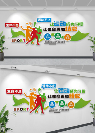 体育馆健身房活动室运动主题文化墙图片