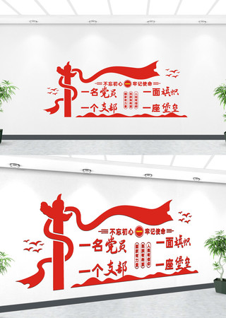 一名党员一面旗帜党建文化墙 CDR