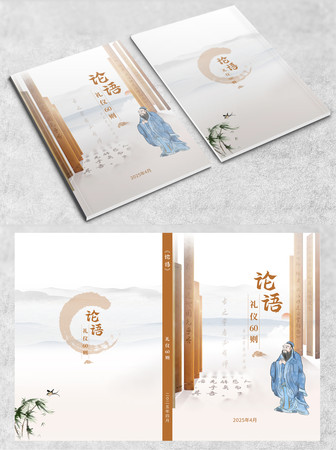 中国风国学文化复古书籍封面设计模板