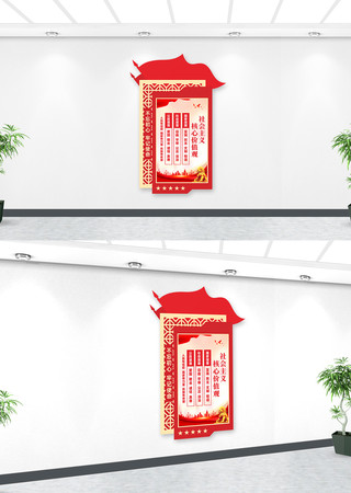 中式红色大气社会主义核心价值观文化墙 CDR