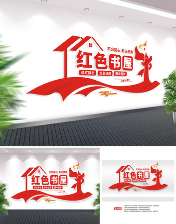 党建书屋学习强国党建文化墙设计