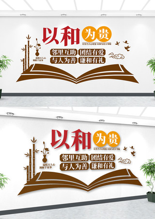 以和为贵人民调解文化墙 以和为贵人民调解文化墙