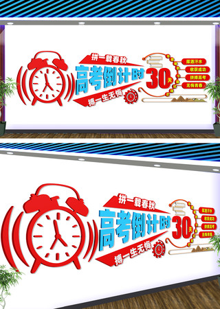 创意高考励志标语文化墙校园班级文化墙 CDR