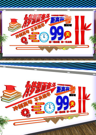 高考冲刺宣传标语文化墙 CDR