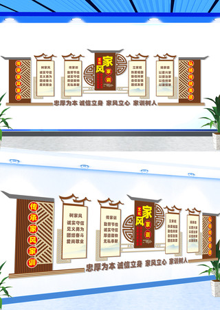 家风家训文化背景墙