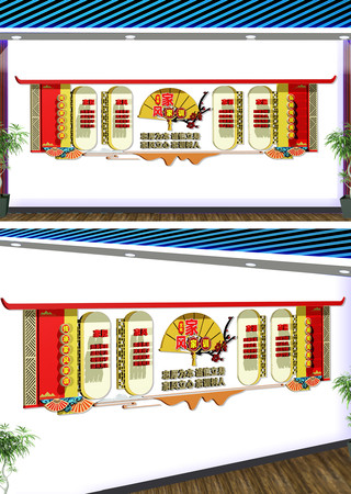 家风家训文化墙