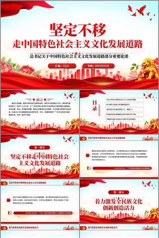 坚定不移走中国特色社会主义文化发展道路