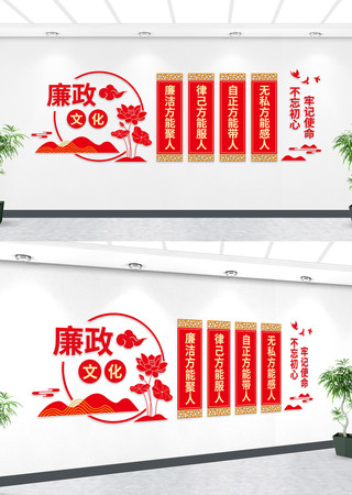 廉政文化党建墙