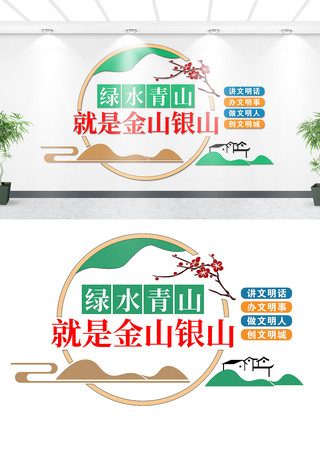 绿水青山文化墙